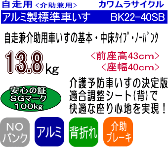 カワムラサイクルBACKSシリーズBK22-40SB特長CP