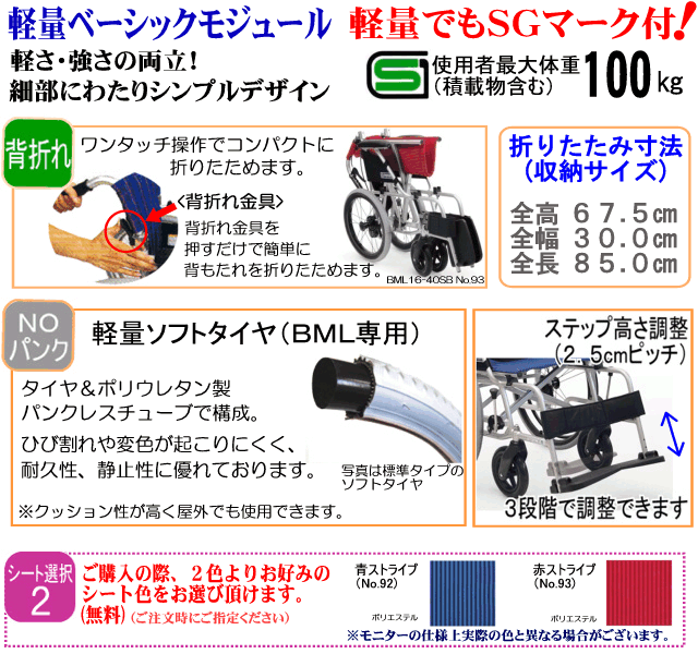 カワムラサイクル軽量車椅子BML16-40SB特長