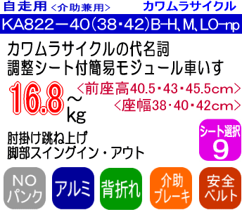 カワムラサイクル簡易モジュール車いすKA822Bノーパンク仕様脚部スイングインアウト商品ページ用説明画像