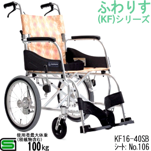 ふわりすKF16-40SB 商品ページ画像