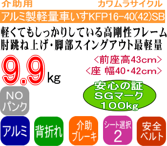 カワムラサイクル　ふわりすプラスKFP16商品説明