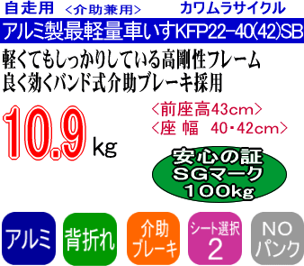 カワムラサイクル　ふわりすプラスKFP22商品説明