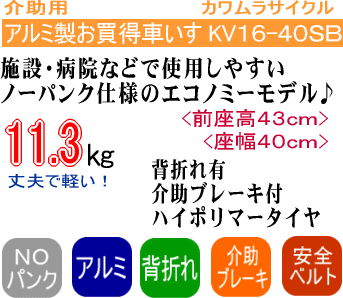 エコノミー＆軽量モデルKV16-40SB商品セールスポイント