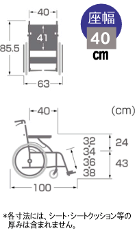 カワムラサイクルエコノミー車椅子KV22-40N寸法図