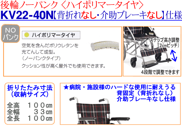 エコノミー＆軽量モデルKV22-40N商品説明