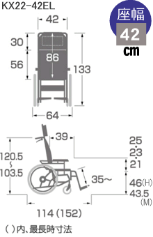 ティルト＆リクラインング車椅子KX22-42EL寸法図