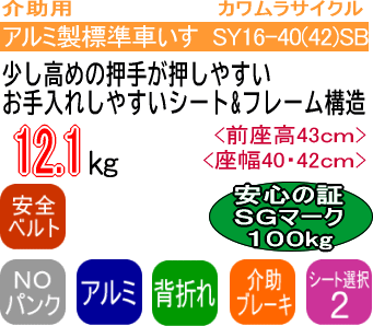 ステイヤーSY16-40（42）SB 商品紹介