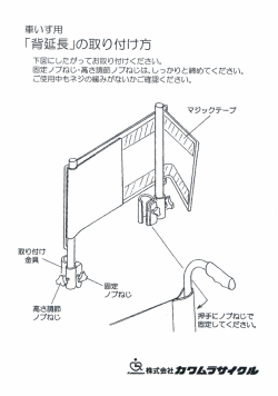 背延長　カワムラサイクルオプション部品