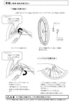 車輪交換説明書