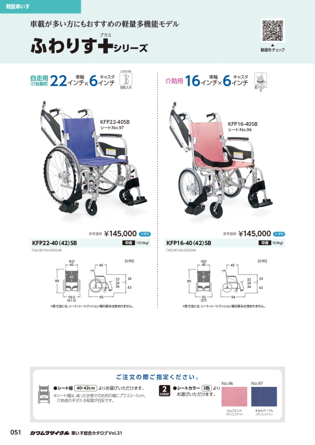 最軽量多機能車いすふわりすKFPシリーズ　安心のSG規格