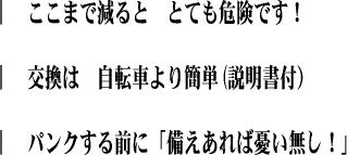 タイヤ　磨耗　減ったタイヤ